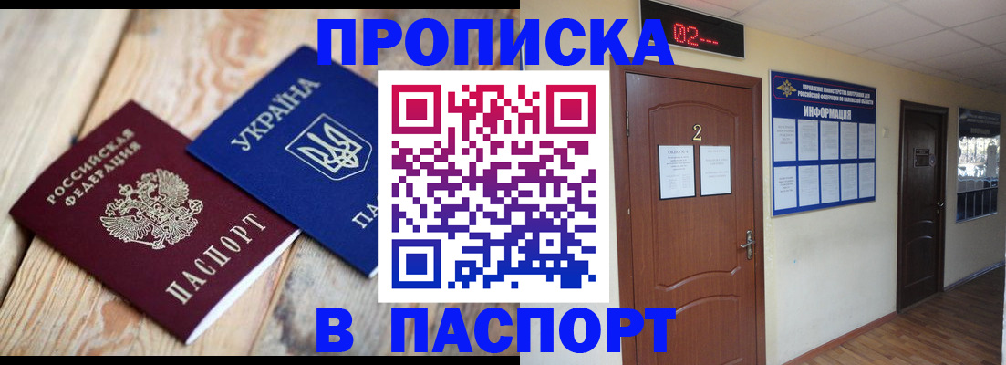 временная регистрация купить в Смоленской области