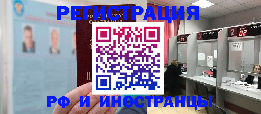 временная регистрация надежно в Смоленской области