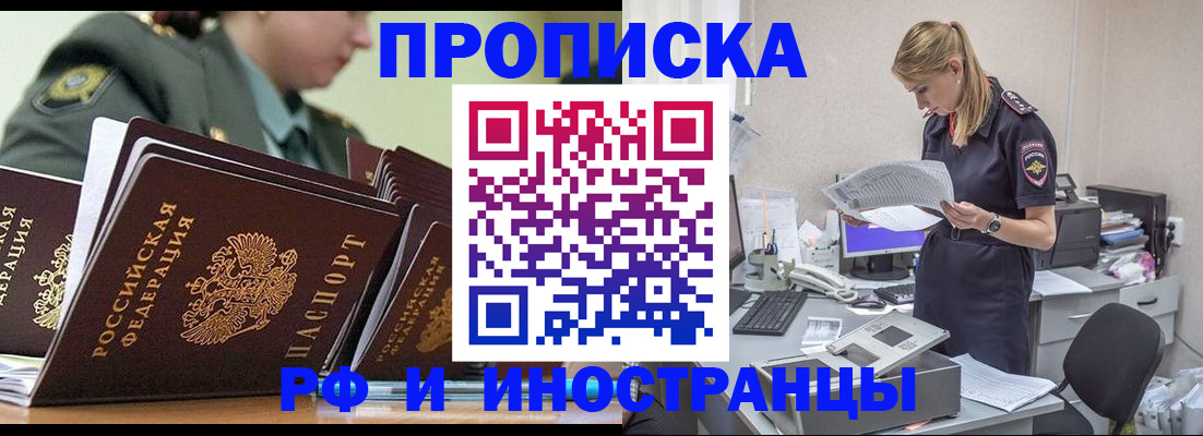купить прописку в Смоленской области
